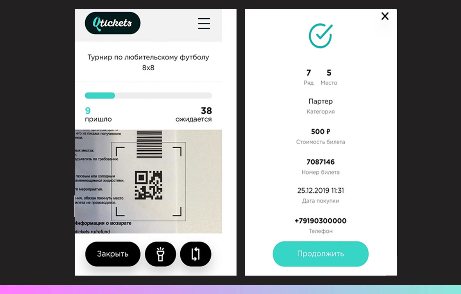 Приложение для сканирования билетов от Qtickets открывает для организаторов большие возможности и убирает ограничения.