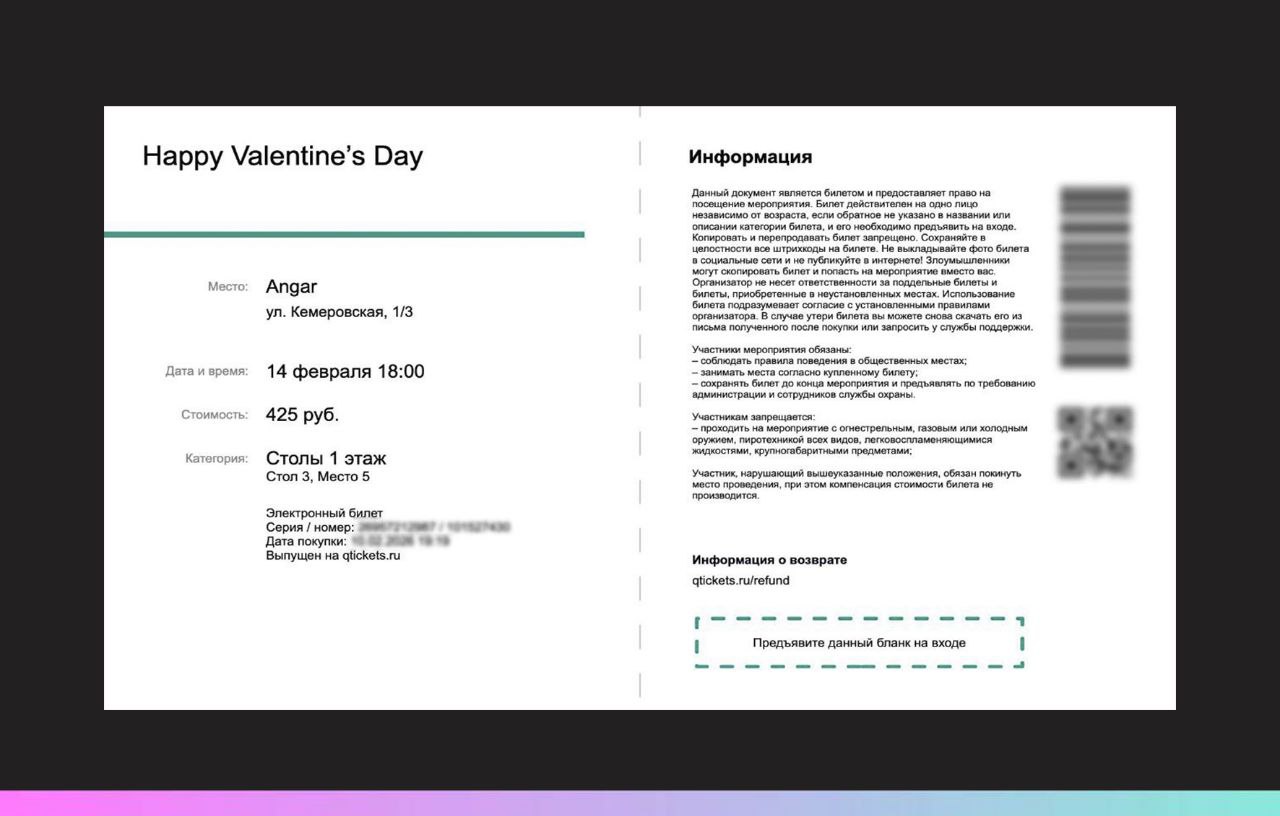 Пример регистрации на мероприятие по QR-коду