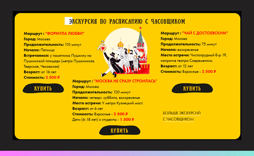 Опыт показывает: многие посетители не покупают билет сразу. Они листают сайт, изучают подробности и только потом решаются на покупку. Опыт показывает: многие посетители не покупают билет сразу. Они листают сайт, изучают подробности и только потом решаются на покупку.