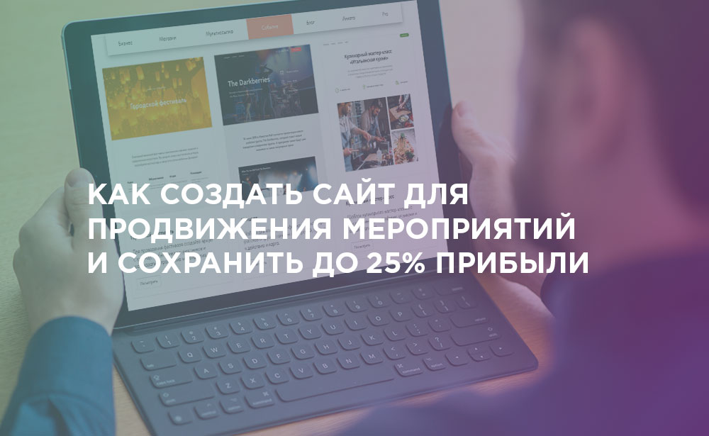 Что выбрать — сайт для продажи билетов на мероприятие или его мини-версия Что выбрать — сайт для продажи билетов на мероприятие или его мини-версия