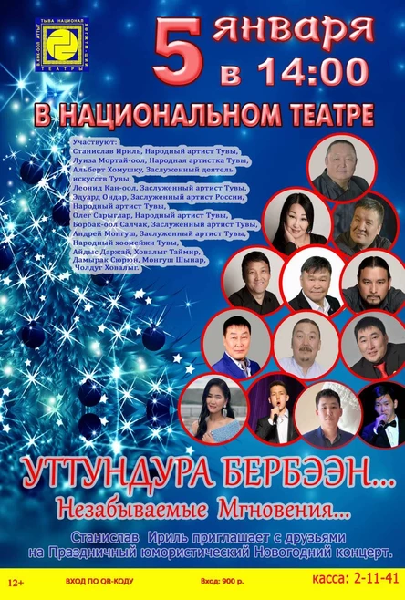 Уттундура бербээн... \ Незабываемые мгновения