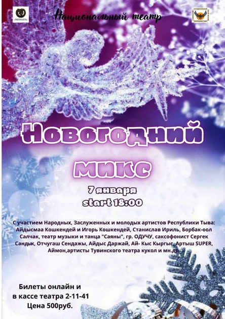 Новогодний микс