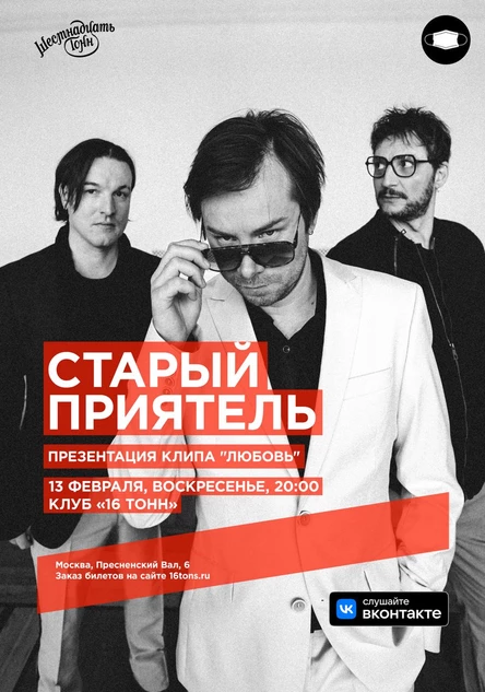 Старый Приятель