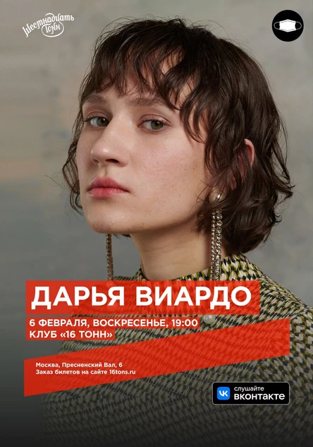 Дарья Виардо