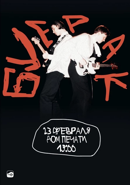 Буерак / Тюмень /23 февраля