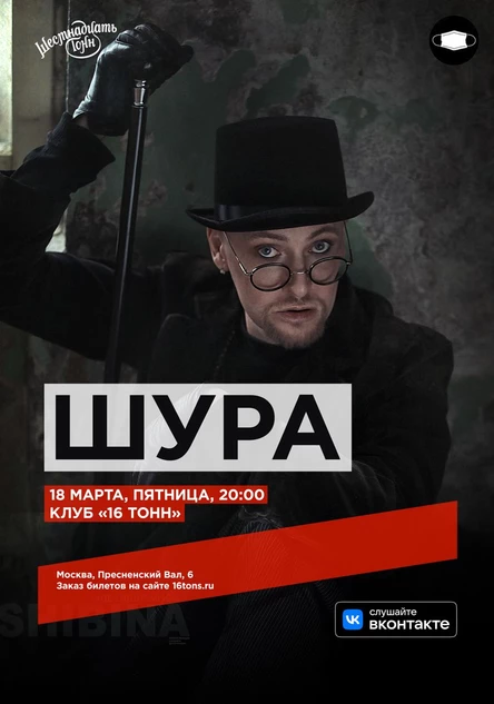 Шура