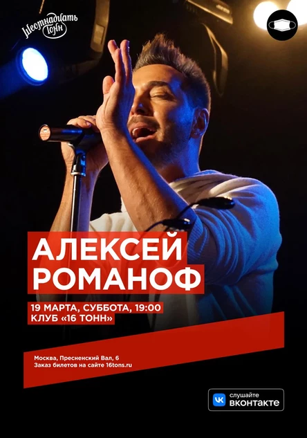 Алексей Романоф