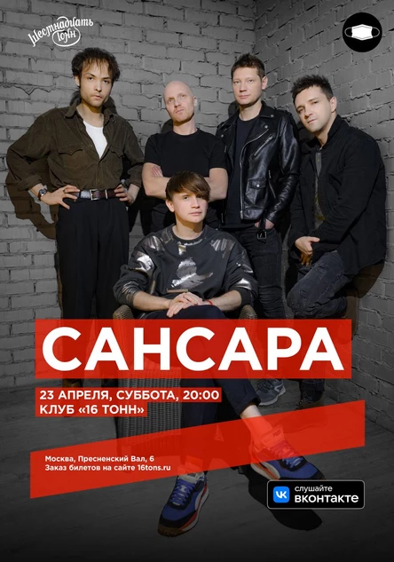 Сансара