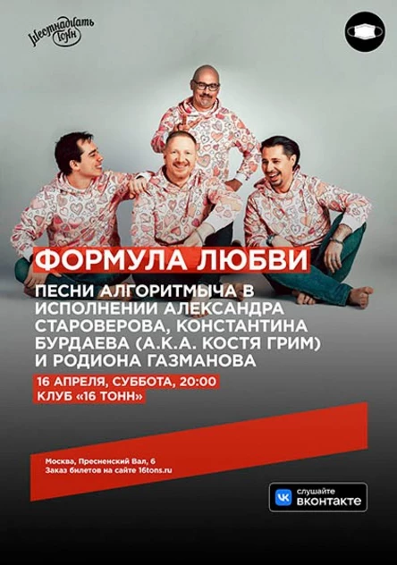 Формула любви