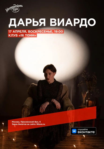 Дарья Виардо