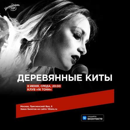 Деревянные Киты