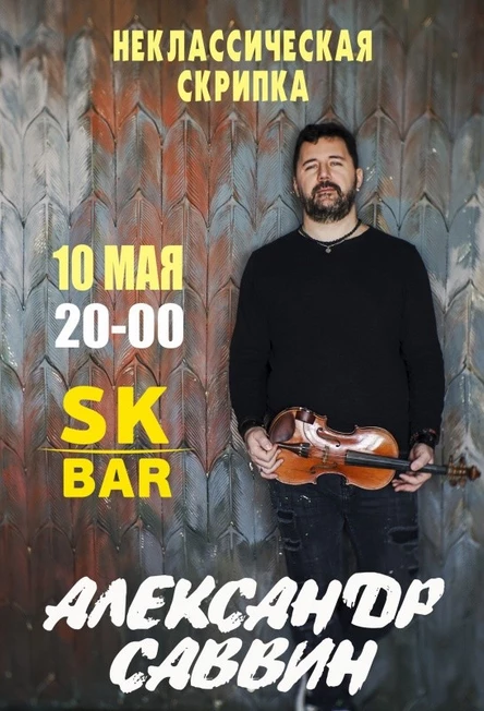 Александр Саввин / Чебоксары