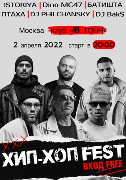 Hip-Hop Fest