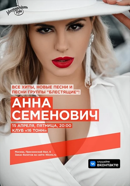 Анна Семенович