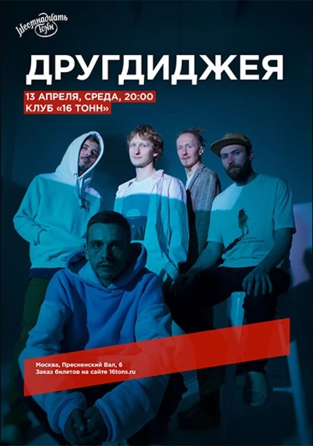 другдиджея