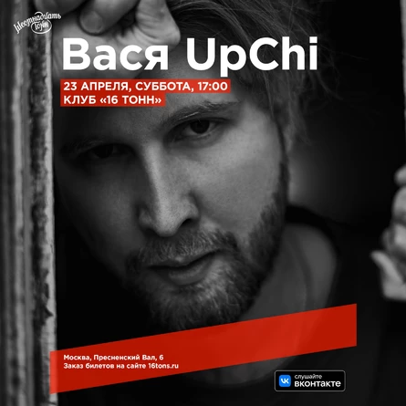 Вася UpChi