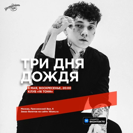 Три дня дождя