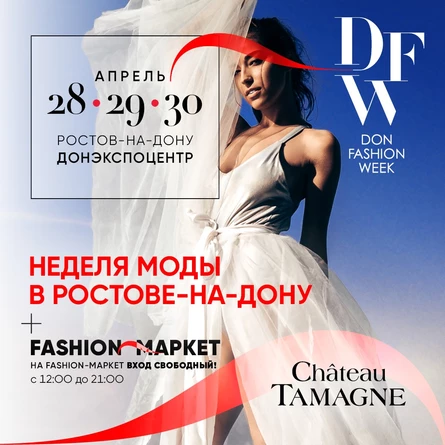 DonFashionWeek 2022 Весна-Лето