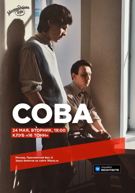 Сова