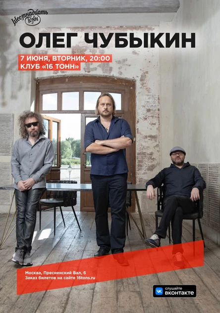 Олег Чубыкин