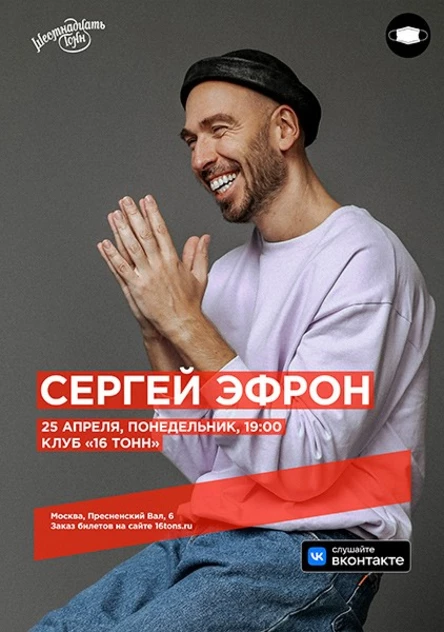 Сергей Эфрон