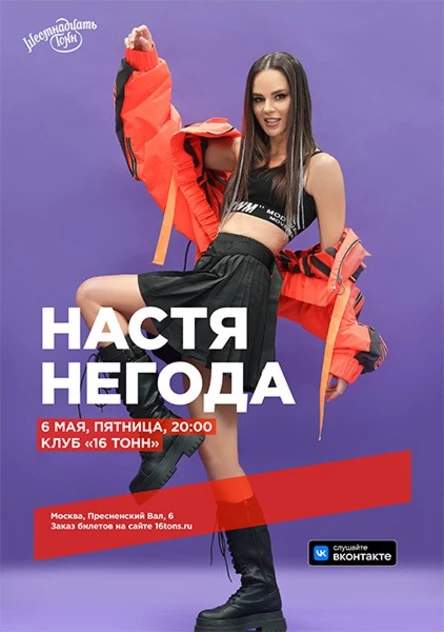 Настя Негода