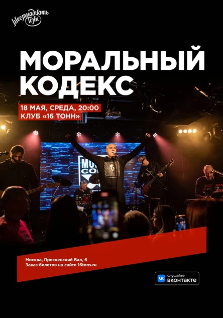 Моральный кодекс