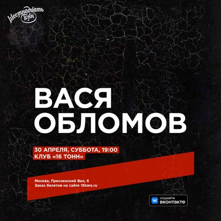 Вася Обломов