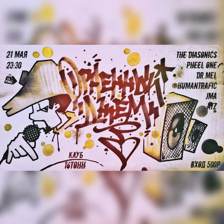 Огненный Джем