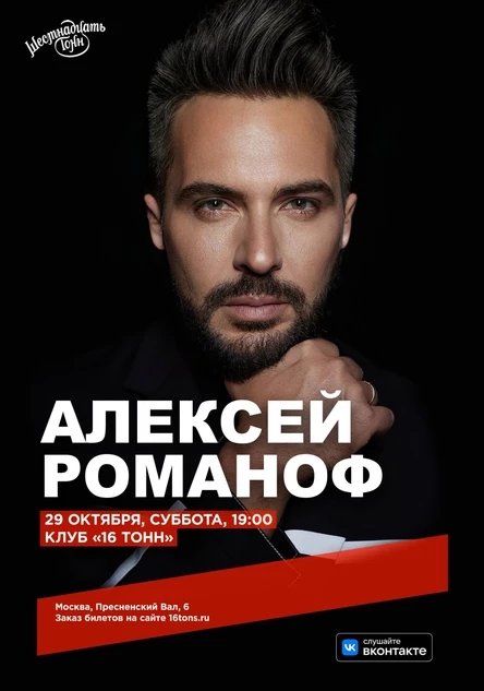 Алексей Романоф