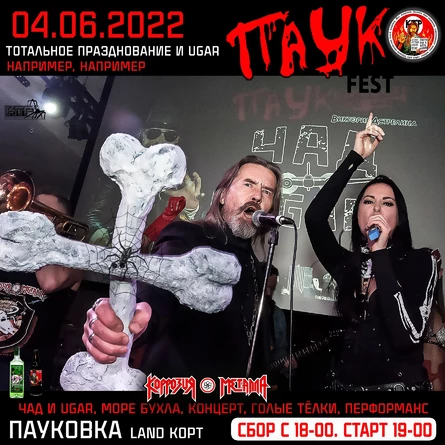 04/06/22/ День Рожденья ПАУК Оркестр / Пауковка 1