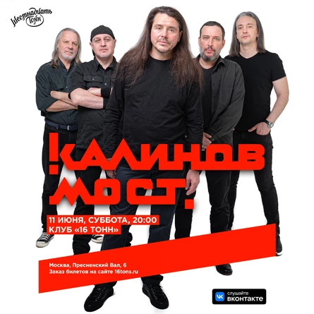 Калинов Мост