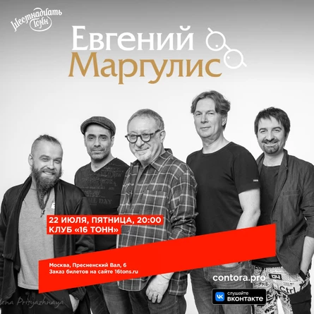 Евгений Маргулис