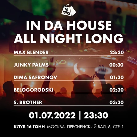 IN DA HOUSE ALL NIGHT LONG