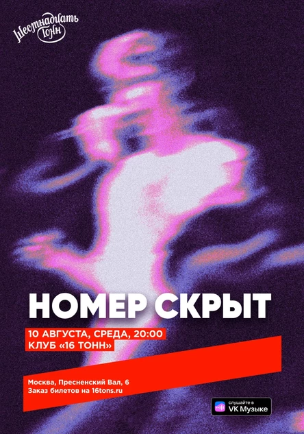 НОМЕР СКРЫТ