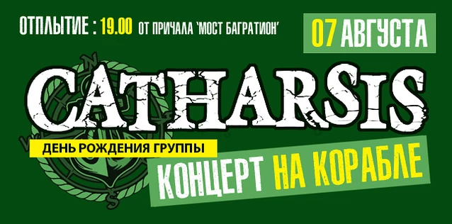 CATHARSIS. ДЕНЬ РОЖДЕНИЯ ГРУППЫ. КОНЦЕРТ НА КОРАБЛЕ