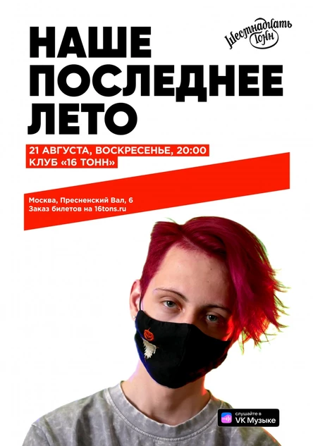 наше последнее лето