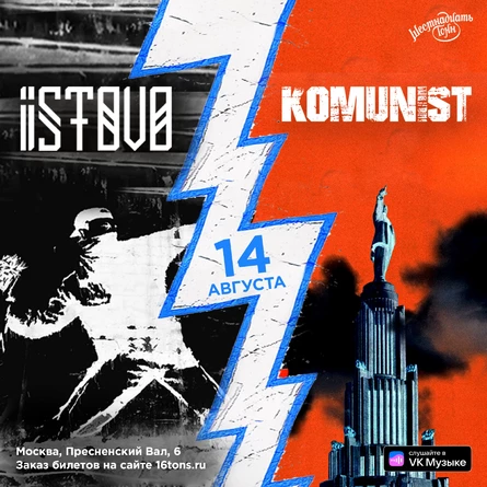 ISTOVO x Komunist