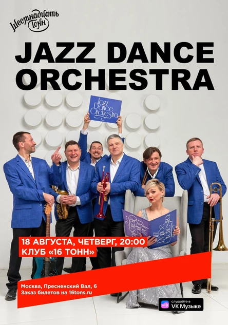 Jazz Dance Orchestra