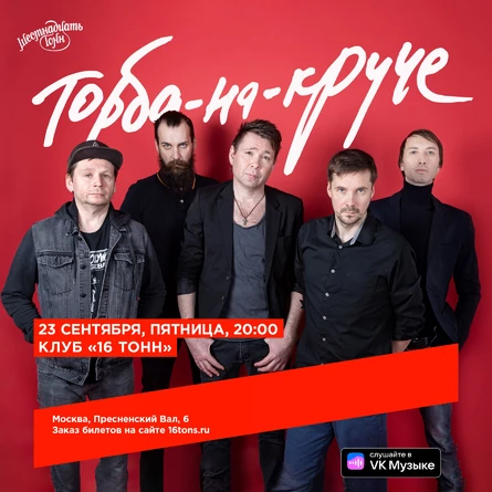 Торба-на-Круче