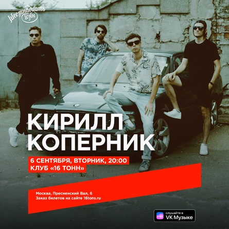 Кирилл Коперник