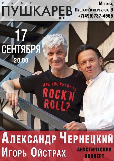 17 сентября. Александр Чернецкий и Игорь Ойстрах. Пушкарёв