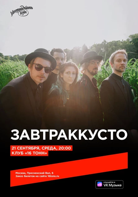 Завтраккусто