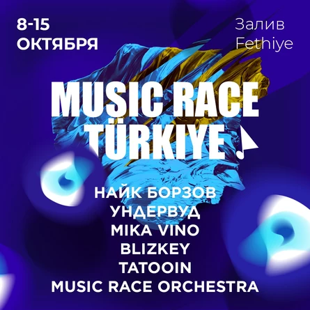 Music Race Turkiye