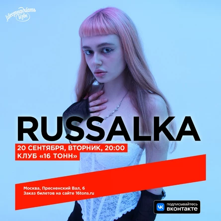 russalka