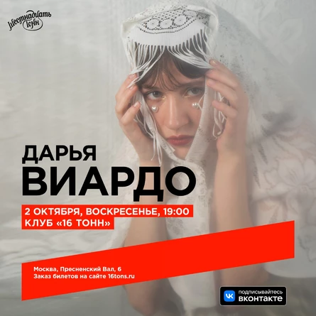 Дарья Виардо