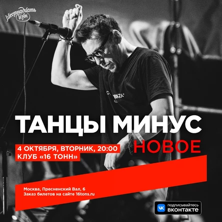 Танцы Минус. Новое