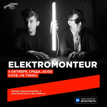 Elektromonteur