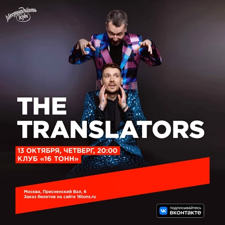The Translators