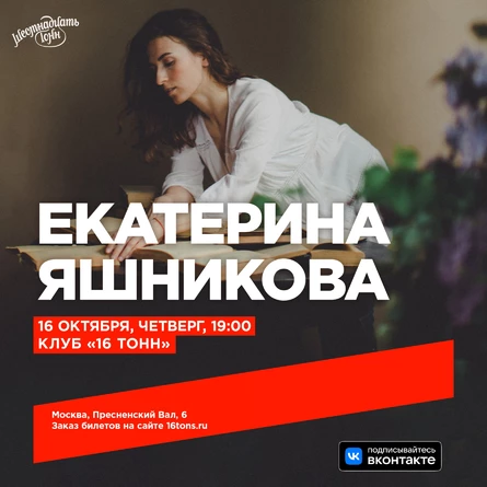 Екатерина Яшникова